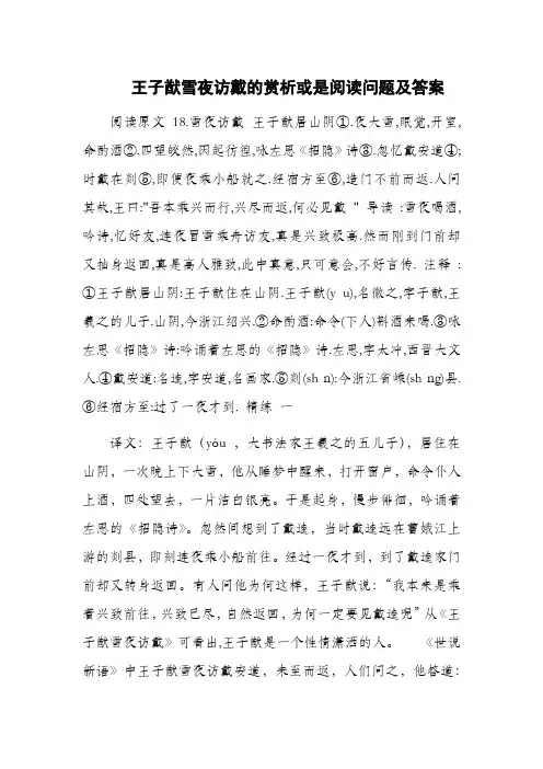 雪夜访戴阅读问题及答案