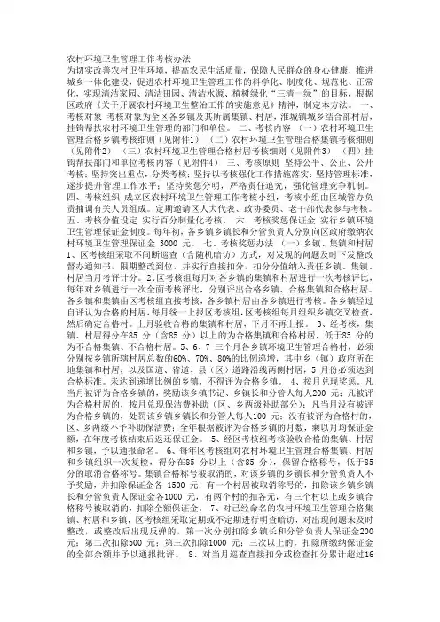 农村环境卫生管理工作考核办法