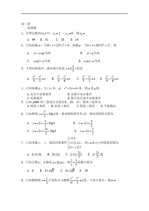 河北省邯郸市2014-2015学年高二上学期期末考试理科数学试题Word版含答案