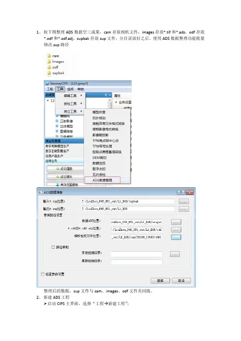 GEOWAY CIPS——ADS生产操作说明