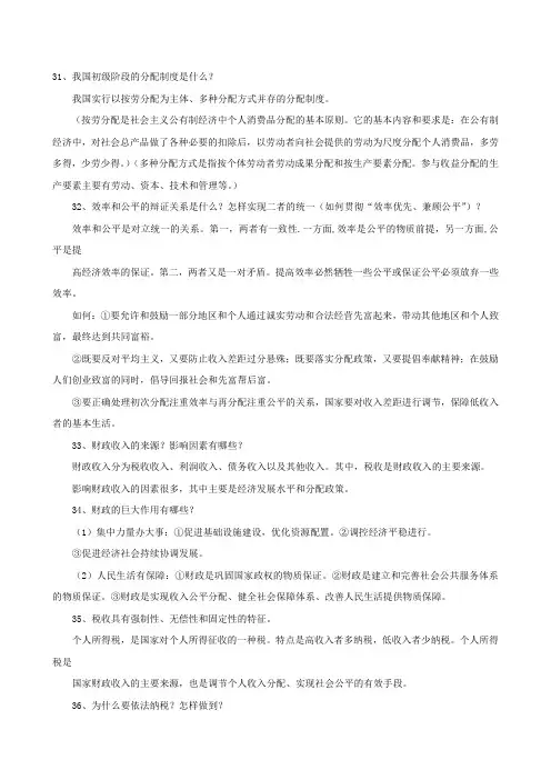 2011年高考经济生活必修1知识点总结