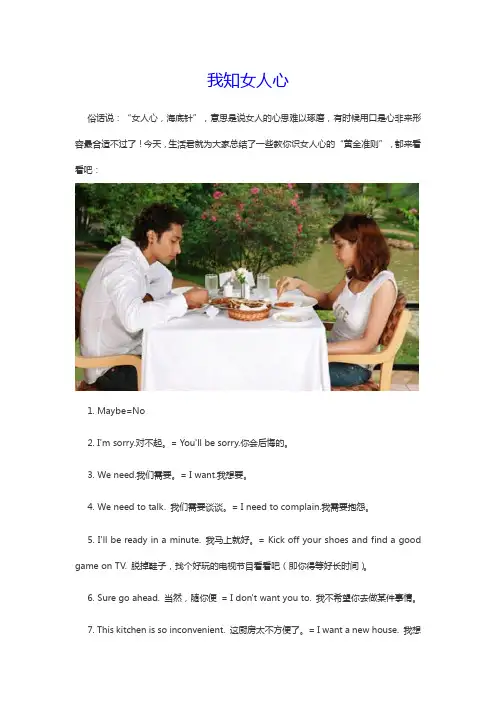 我知女人心