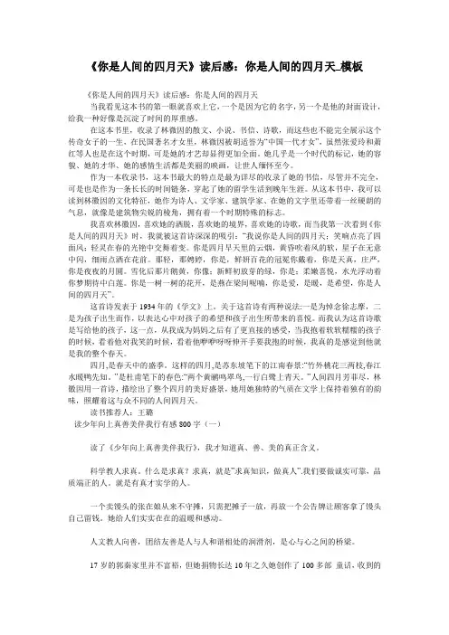 《你是人间的四月天》读后感：你是人间的四月天_模板