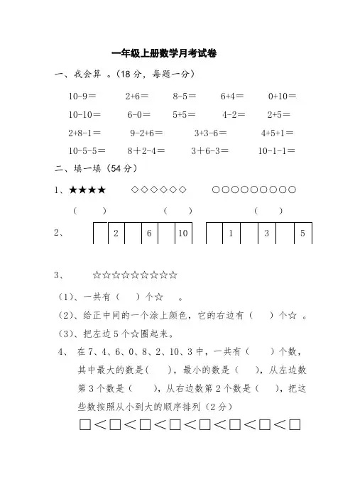 苏教版一年级数学上册月考试卷