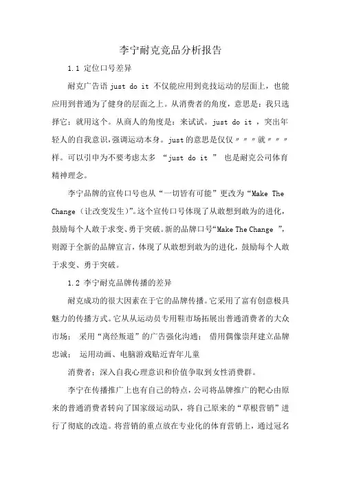 李宁耐克竞品分析报告