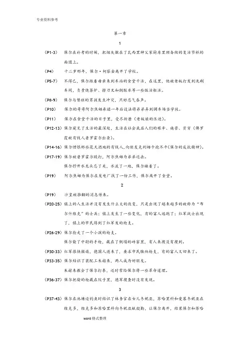《钢铁是怎样炼成的》情节梳理 2