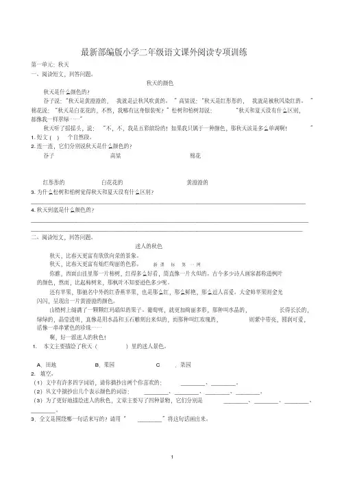 最新部编版小学二年级语文课外阅读专项训练(带参考答案)
