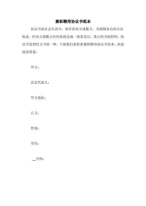 兼职聘用协议书范本
