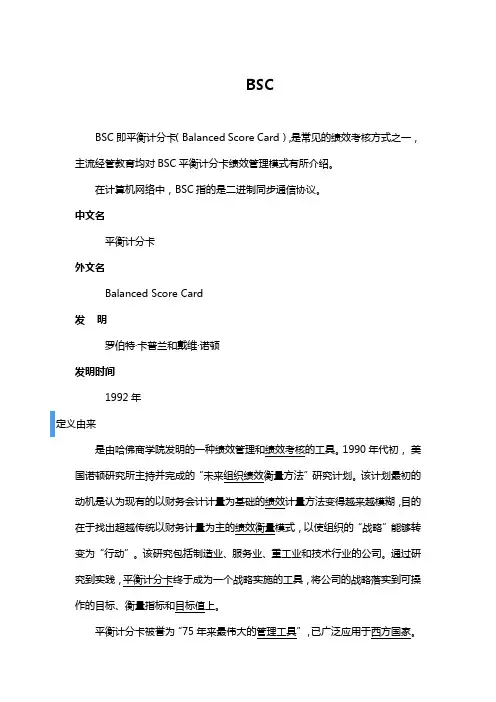 BSC概念--常见的绩效考核方式之一