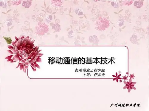 8-移动通信的基本技术之组网技术