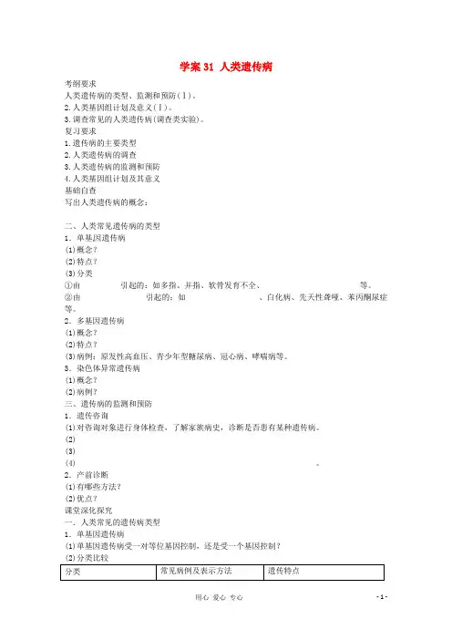2013届高考生物起点一轮复习 第七单元 人类遗传病学案