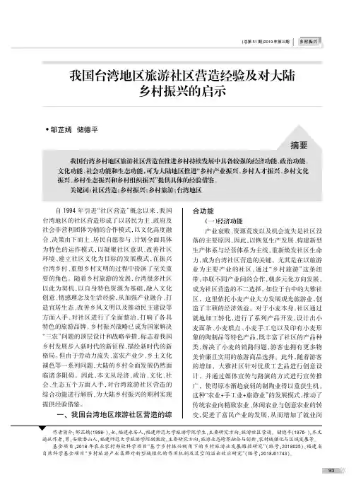 我国台湾地区旅游社区营造经验及对大陆乡村振兴的启示