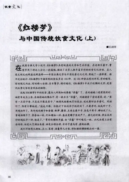 《红楼梦》与中国传统饮食文化(上)