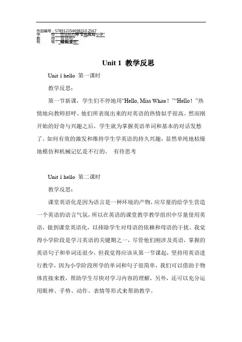 三年级英语上册Unit 1 教学反思