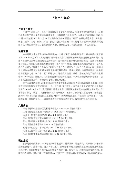 何平九论系统完整版