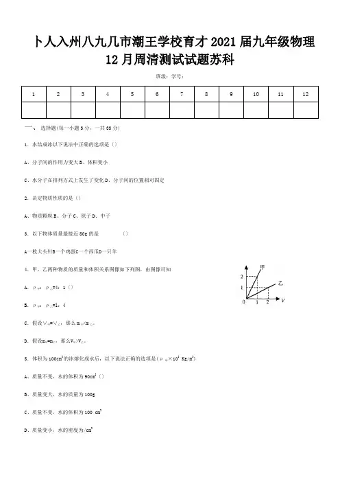 九年级物理12月周清测试试题  试题