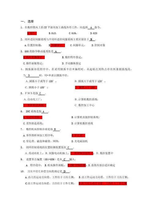 《数控加工与编程技术》课程试题库 2