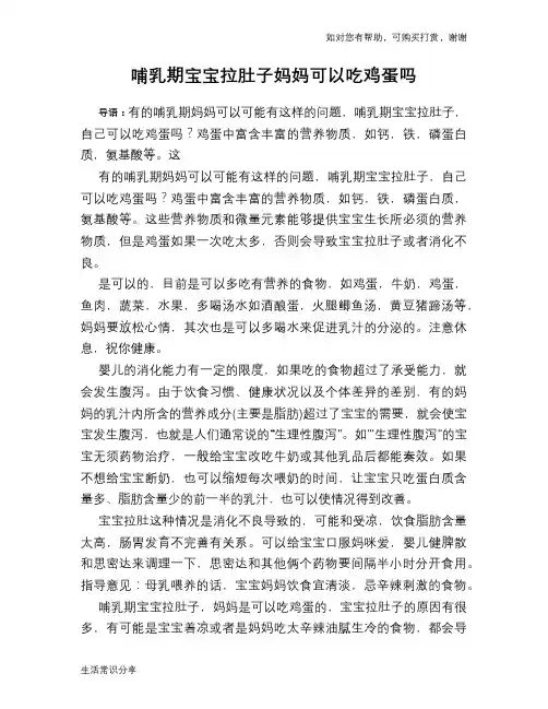 哺乳期宝宝拉肚子妈妈可以吃鸡蛋吗