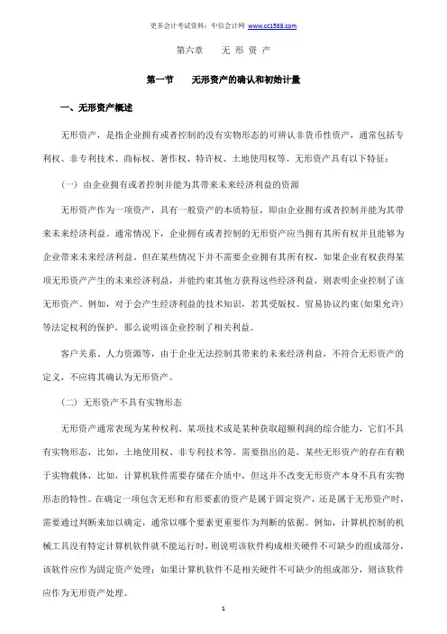 中级会计实务 第六章 无形资产