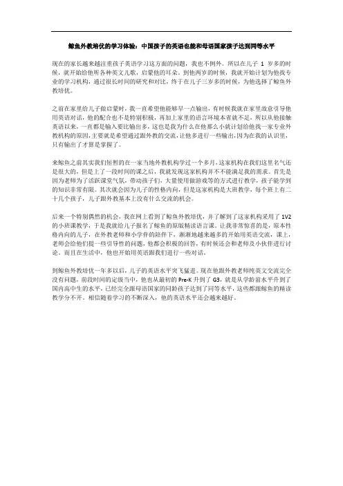 鲸鱼外教培优的学习体验：中国孩子的英语也能和母语国家孩子达到同等水平