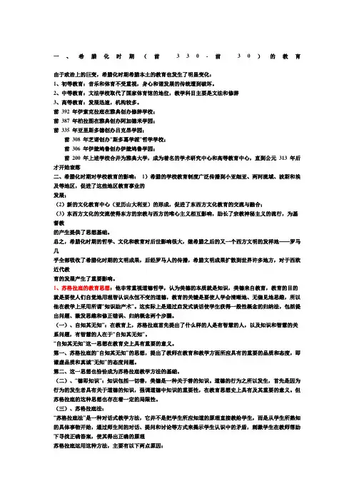 外国教育史资料整理