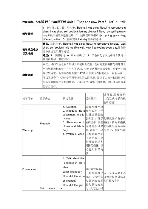 PEP小学英语六年级下册UNIT4thenandnow