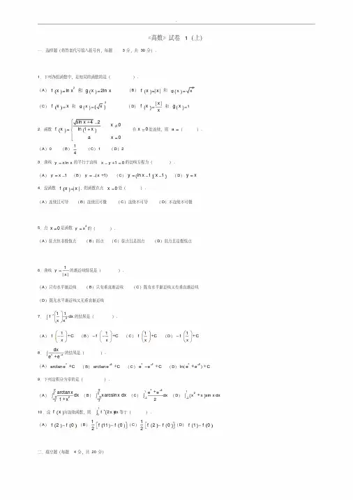 高等数学考试题库(附答案)