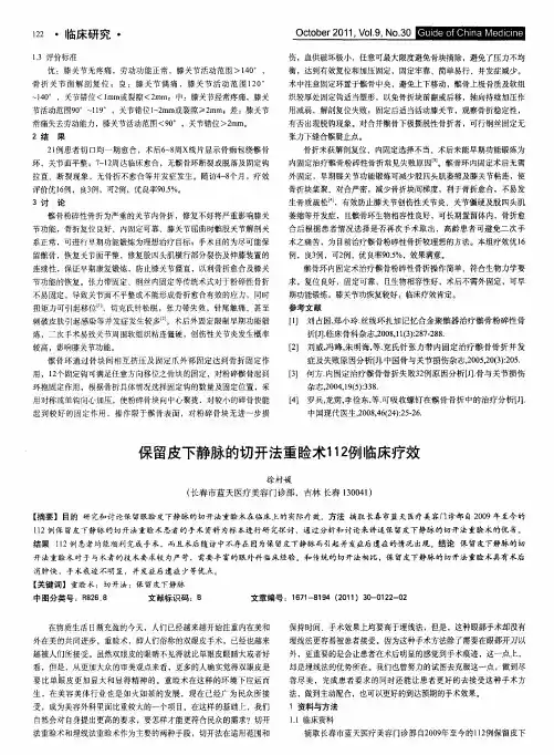保留皮下静脉的切开法重睑术112例临床疗效