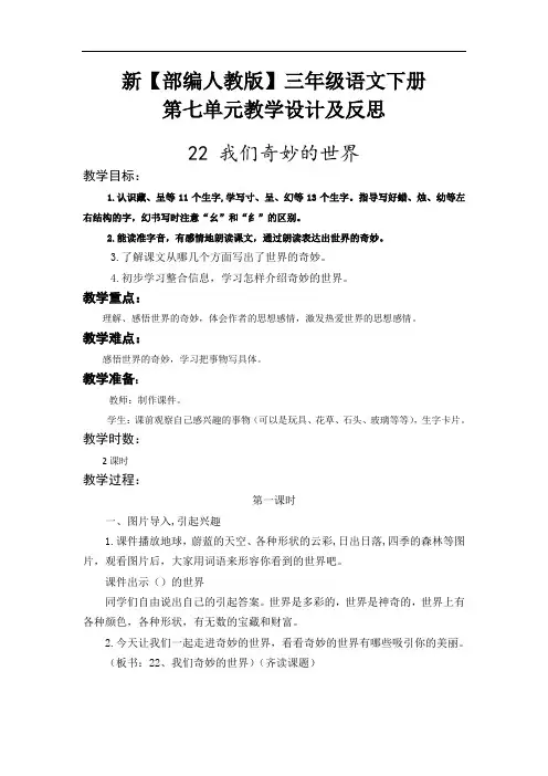 部编教材三年级下册语文第七单元教案及反思(精品)