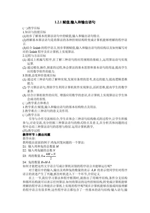 人教版高中数学必修3第一章算法初步-《1.2.1输入、输出语句和赋值语句》教案(3)
