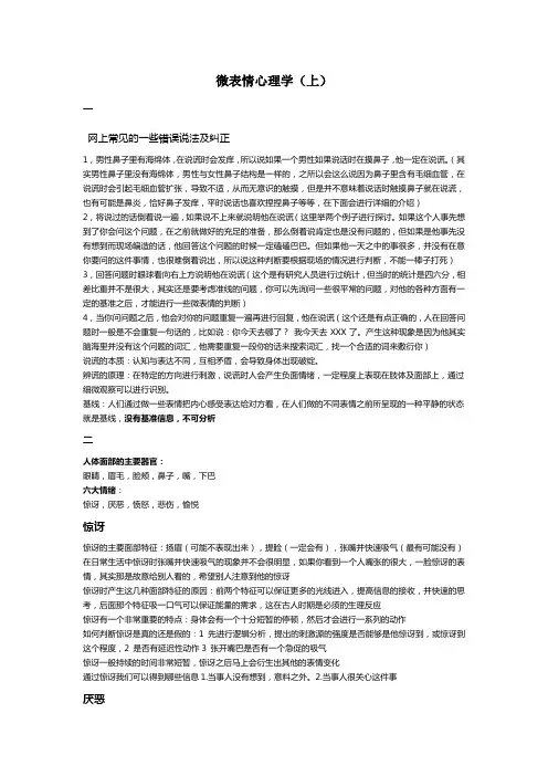 微表情心理学 4