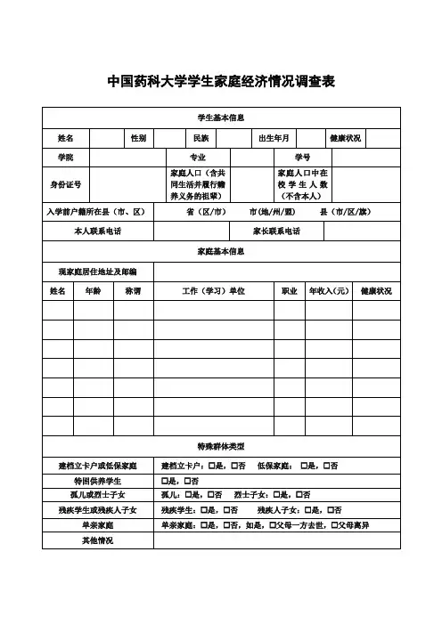 中国药科大学学生家庭经济情况调查表