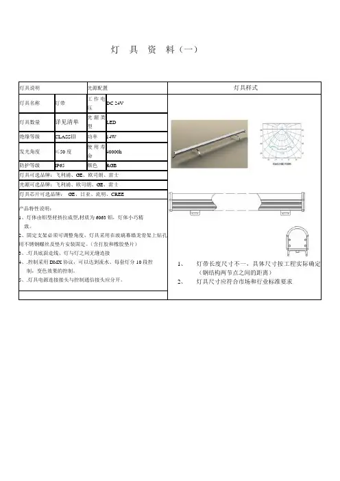 灯具说明