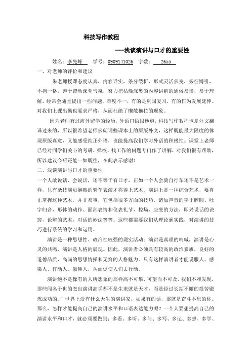 浅谈演讲与口才的重要