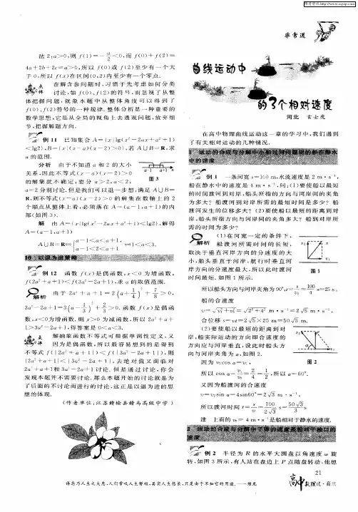 曲线运动中的3个相对速度