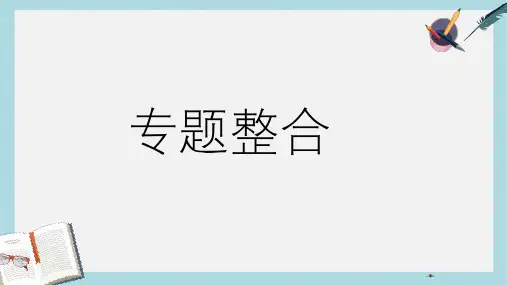 人教版高中政治选修3专题三《联邦制、两党制、三权分立以美国为例》ppt综合课件