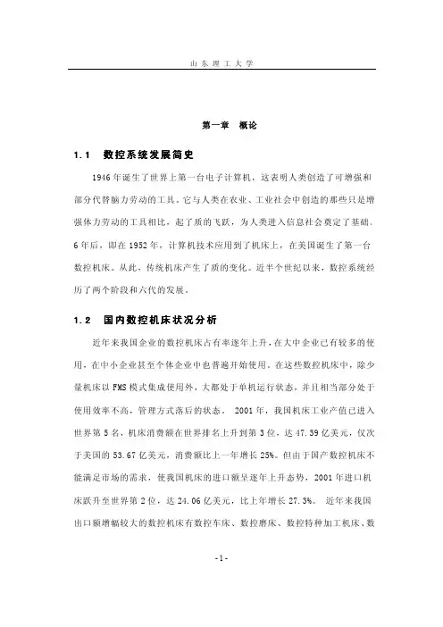 〔大学论文〕CA6140普通车床的数控技术改造〔含word文档〕