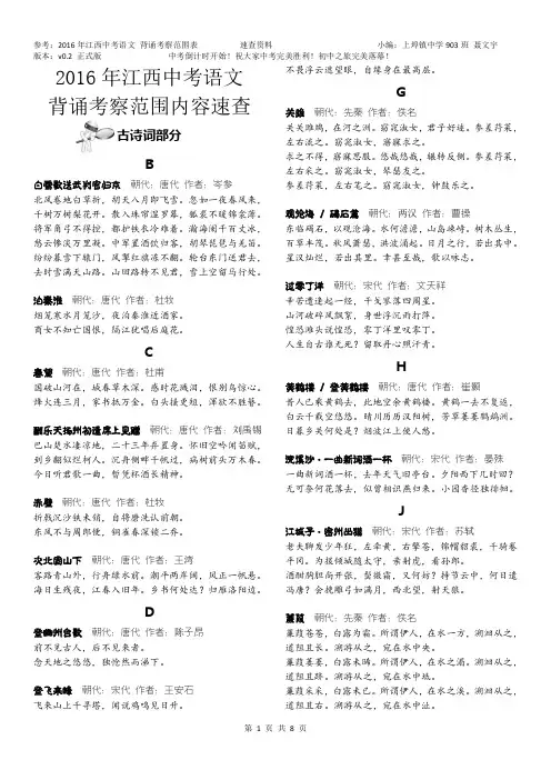 2016年江西中考语文背诵考察范围内容速查资料(PDF版)