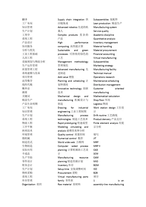 先进制造技术整理
