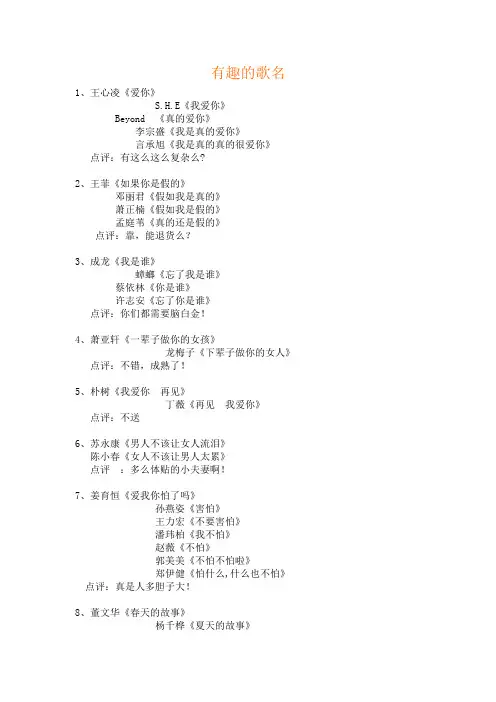 有趣的歌名