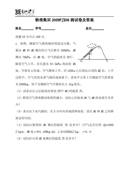 20090122162物理8-1