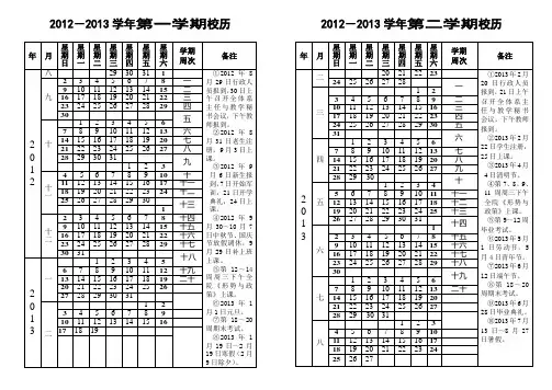 星海音乐学院2012-2013学年校历