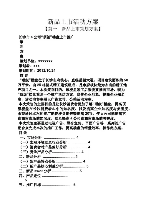 新品上市活动方案