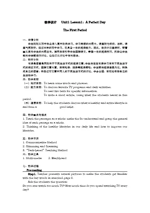 北师大版高中英语模块一unit1lesson1教学设计说明