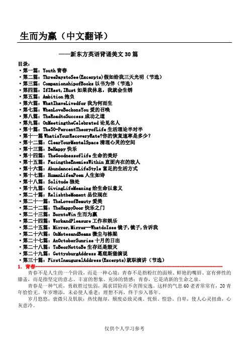 英语背诵美文30篇(翻译)