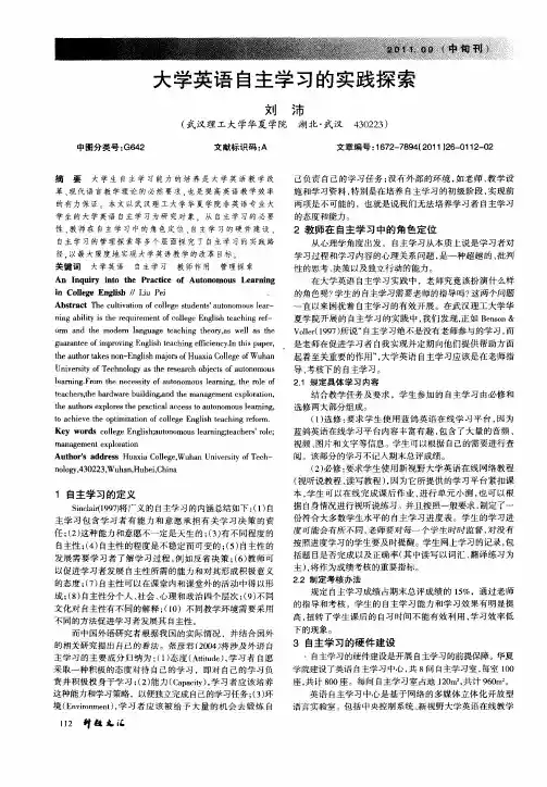 大学英语自主学习的实践探索