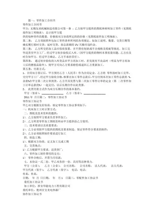 配件加工合同范本
