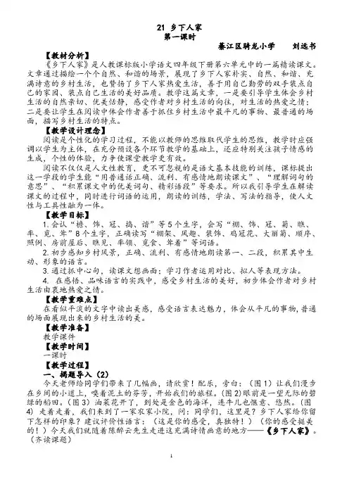 乡下人家第一课时教案 +  刘远书