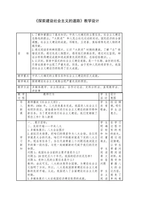 人教版八年级历史下册《二单元 社会主义道路的探索  第6课 探索建设社会主义的道路》教学设计_4