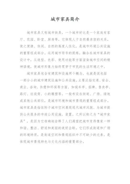 城市家具简介